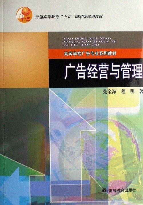 广告经营与管理
