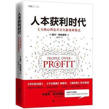 人本获利时代