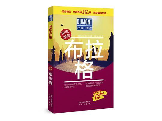 布拉格