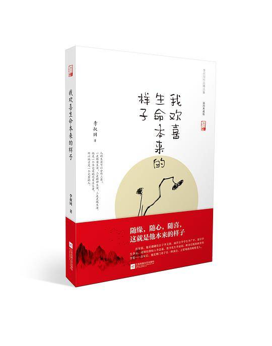 我欢喜生命本来的样子