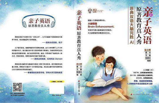 亲子英语原著教育真人秀