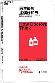 医生最想让你读的书