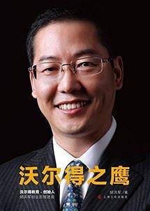 沃尔得之鹰
