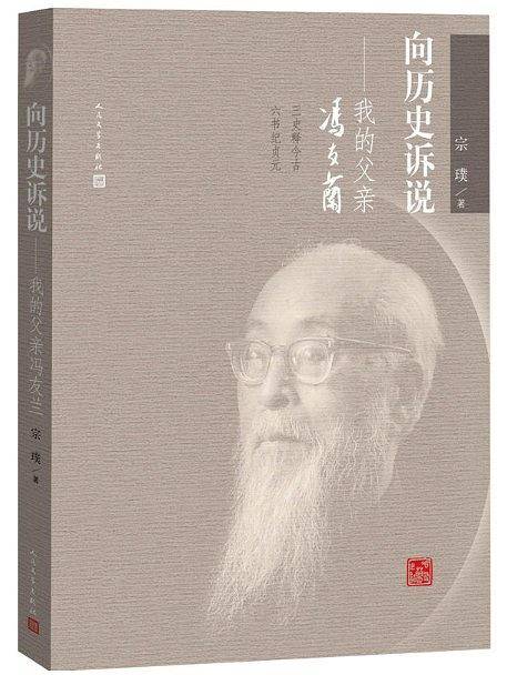 向历史诉说