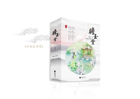 瞻玉堂