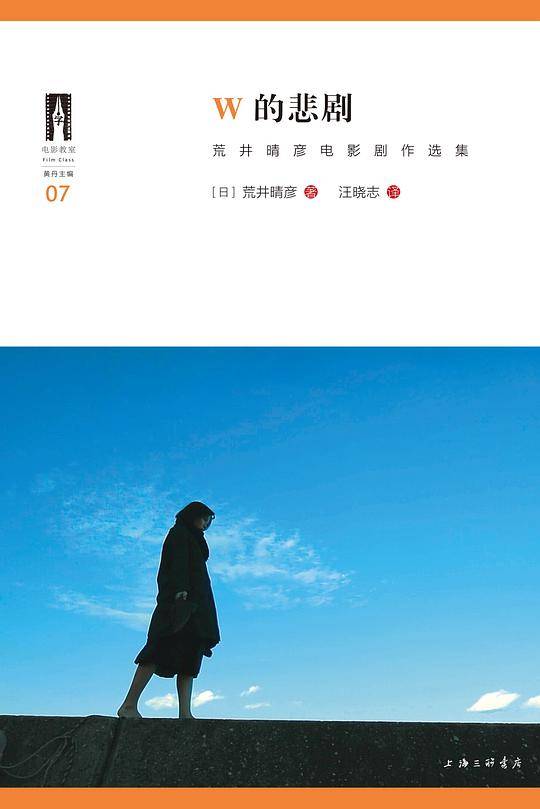 W的悲剧