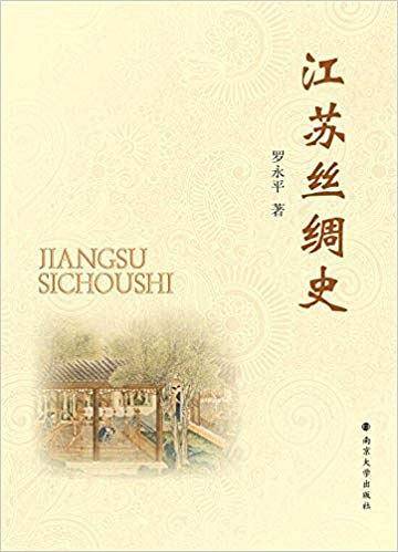 江苏丝绸史