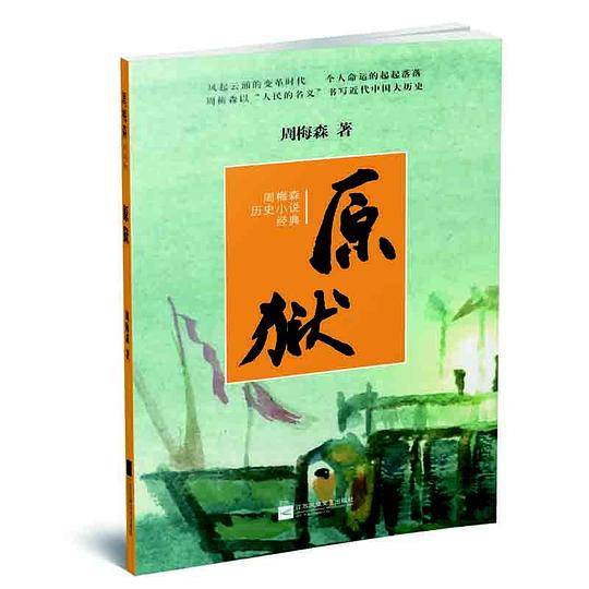 原狱