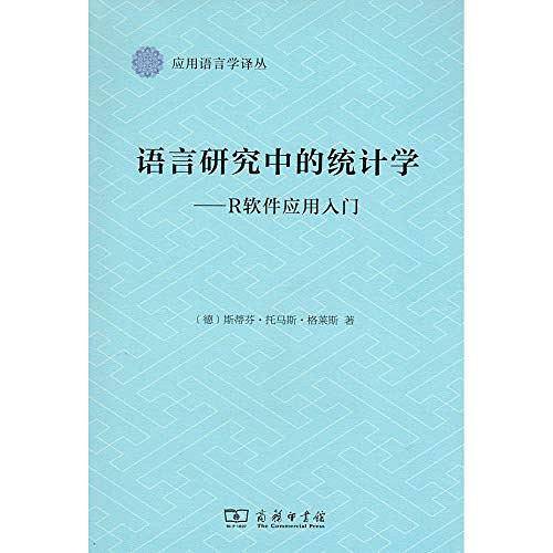 语言研究中的统计学