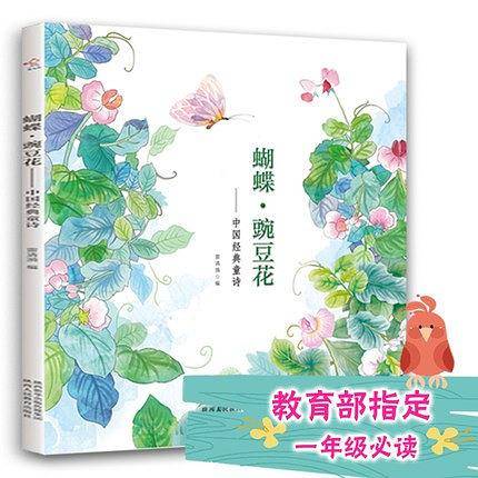 蝴蝶・豌豆花