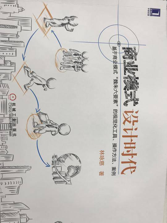 商业模式设计时代
