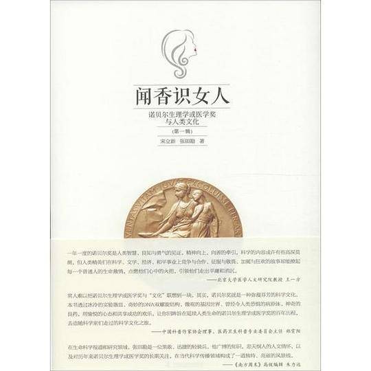闻香识女人