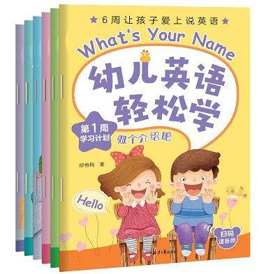 幼儿英语轻松学 （全六册）