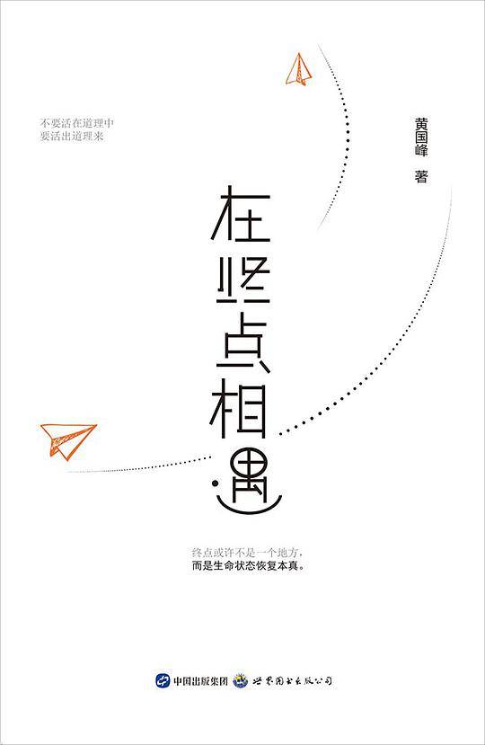在终点相遇