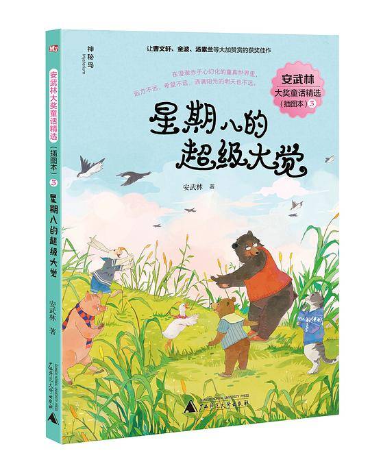 星期八的超级大觉