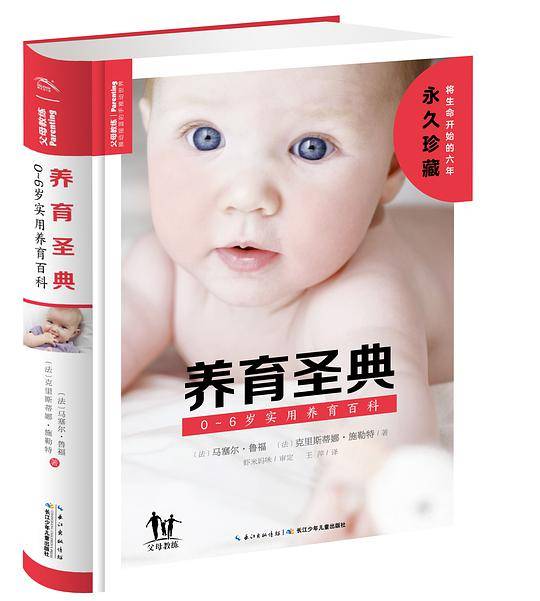 养育圣典