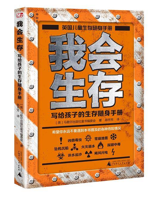 我会生存