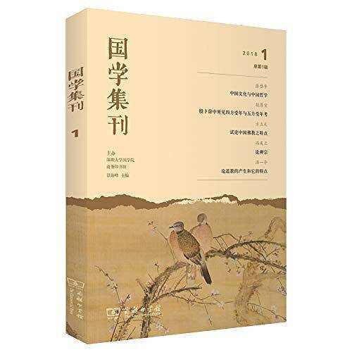 国学集刊