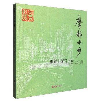 摩都水乡