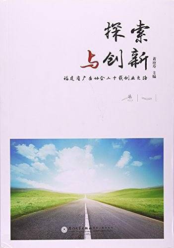 探索与创新