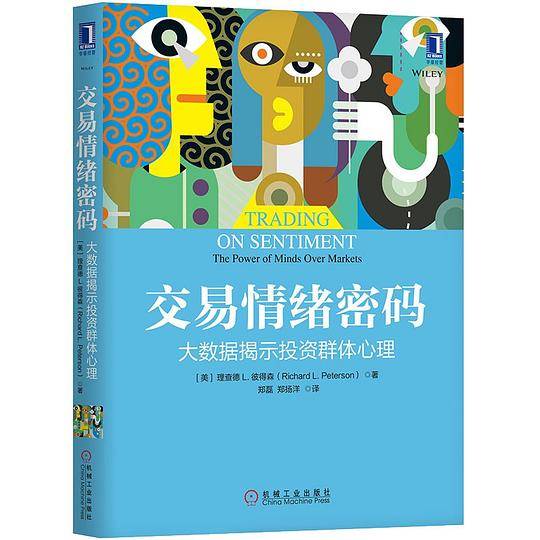 交易情绪密码