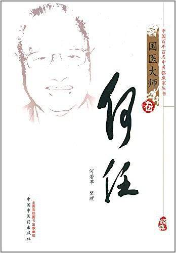 何任