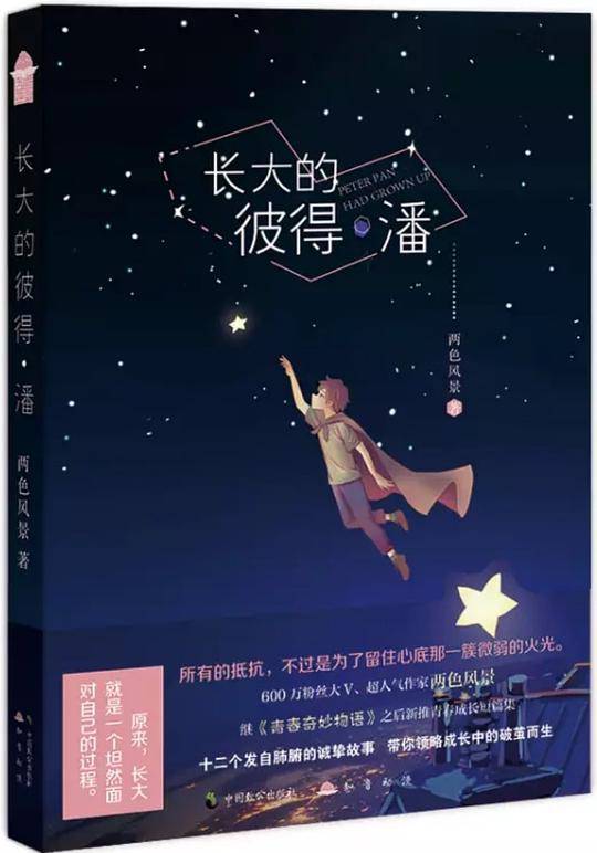 长大的彼得潘