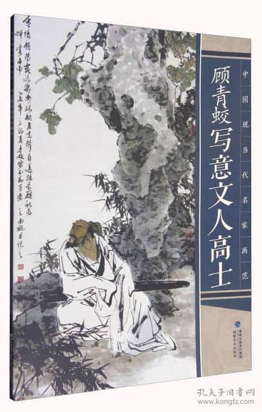 顾青蛟写意文人高士