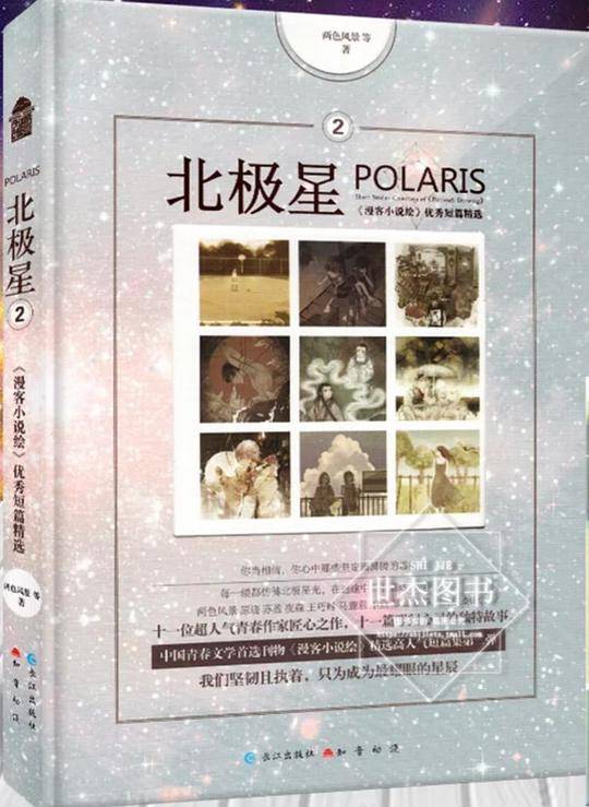 北极星2