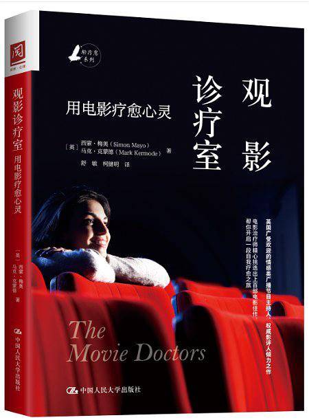 观影诊疗室