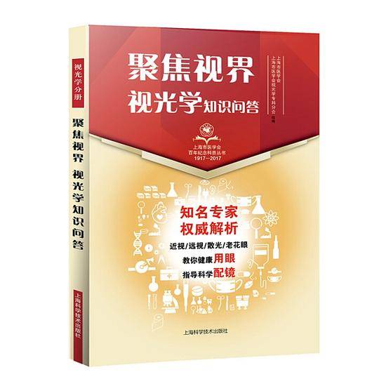 聚焦视界·视光学知识问答