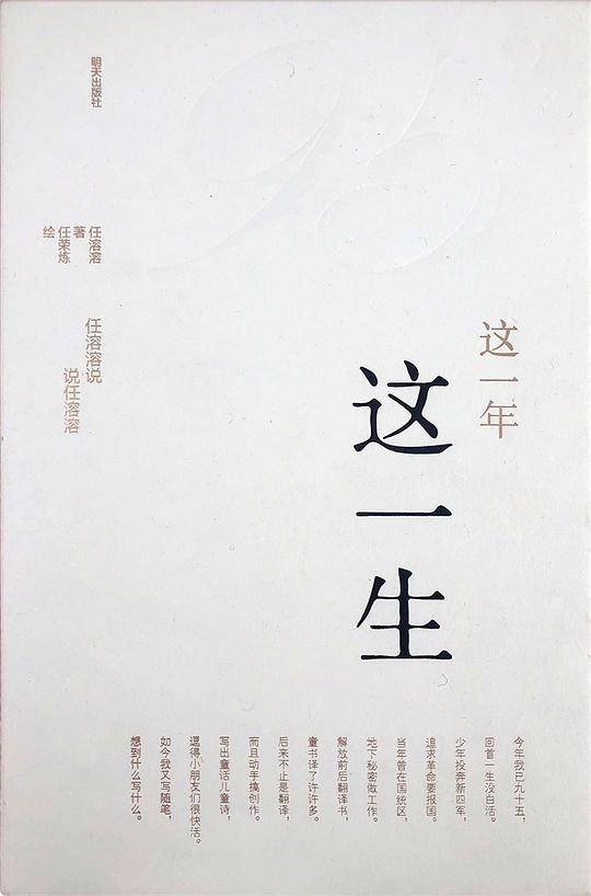 这一年，这一生