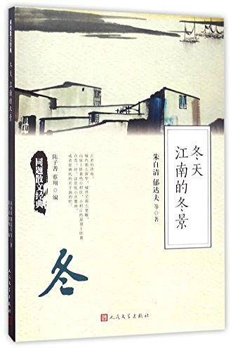 冬天 江南的冬景