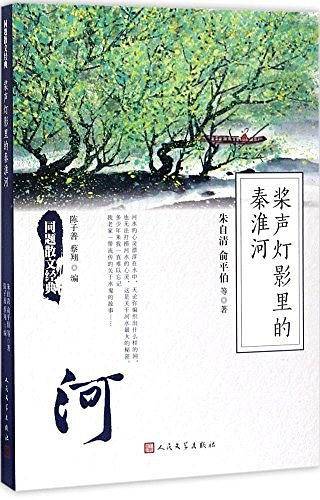 同题散文经典：桨声灯影里的秦淮河