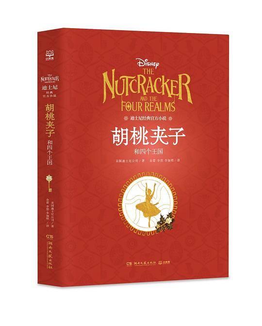 胡桃夹子和四个王国