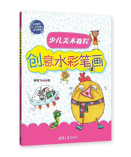 少儿美术教程——创意水彩笔画