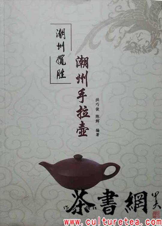 《潮州揽胜：潮州手拉壶》（潮州社科丛书）