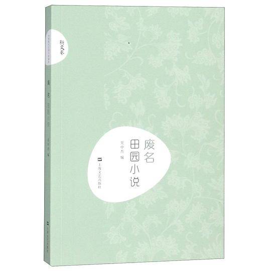 废名・田园小说