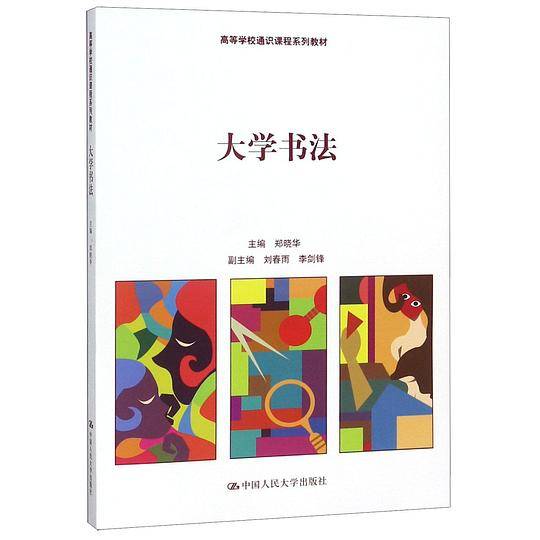 大学书法
