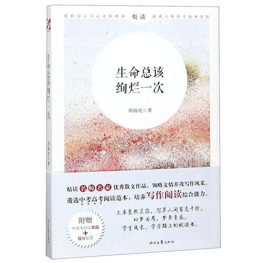 生命总该绚烂一次