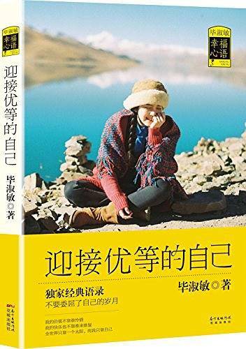 迎接优等的自己