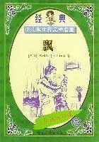 堂吉诃德——经典少儿版世界文学名著