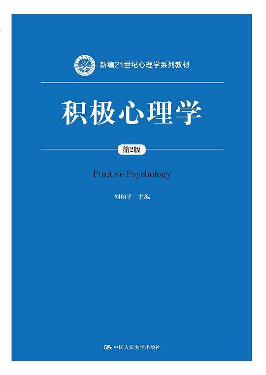 积极心理学