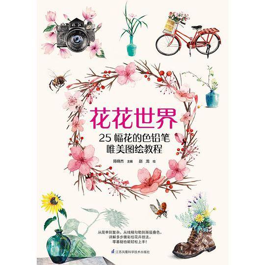 花花世界