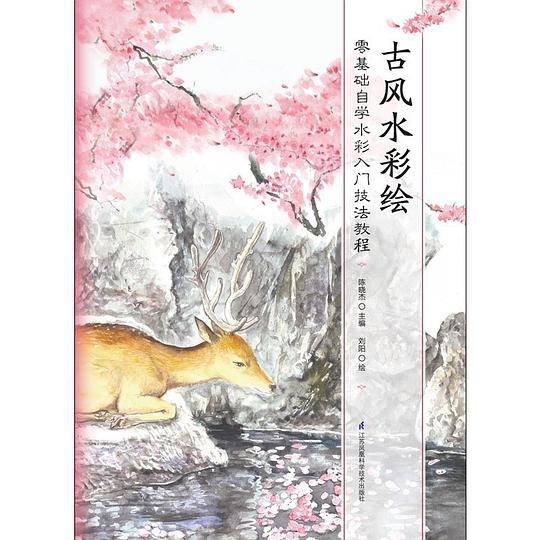 古风水彩绘
