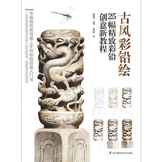 古风彩铅绘