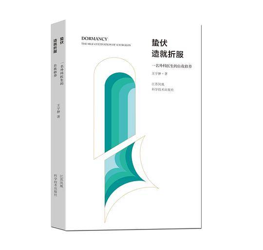 蛰伏，造就折服