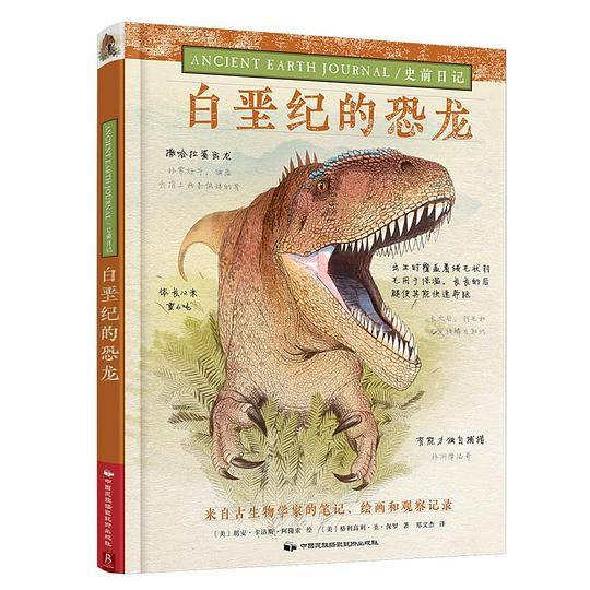 白垩纪的恐龙