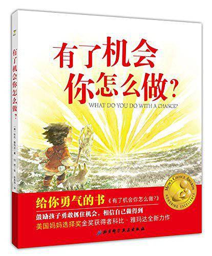 有了机会你怎么做