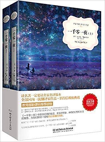 一千零一夜